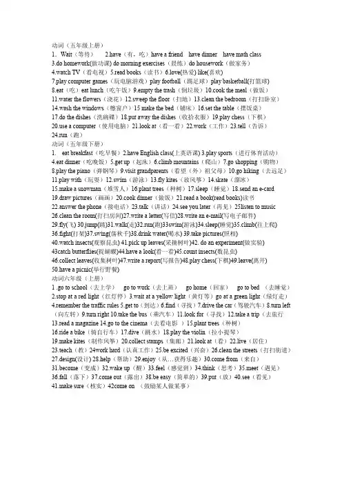 小学六年级英语动词