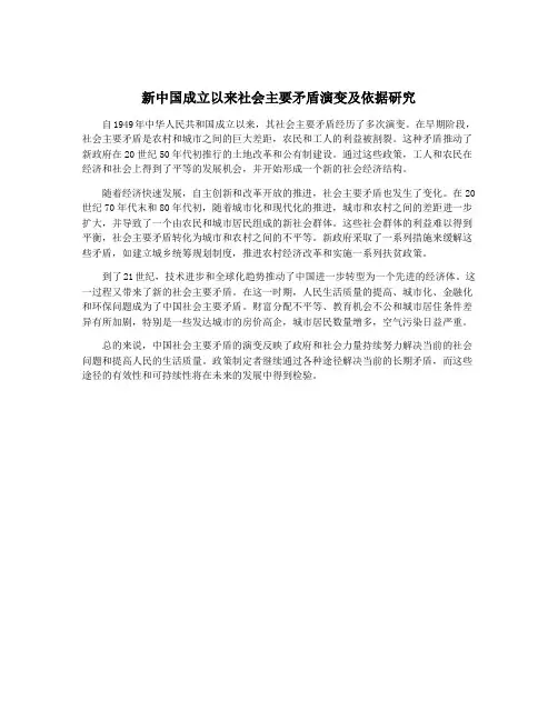 新中国成立以来社会主要矛盾演变及依据研究