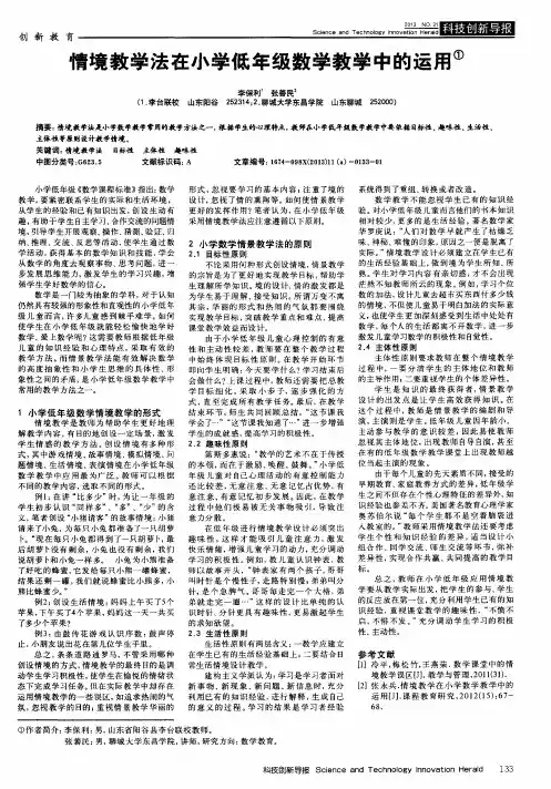情境教学法在小学低年级数学教学中的运用
