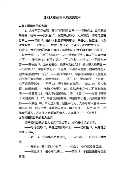 让别人相信自己的名言警句