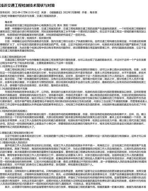 浅谈交通工程检测技术现状与对策