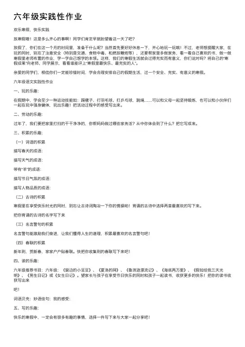 六年级实践性作业