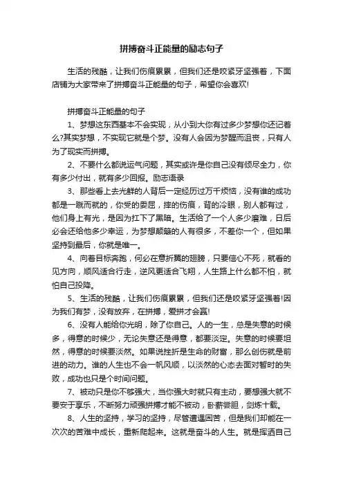 拼搏奋斗正能量的励志句子