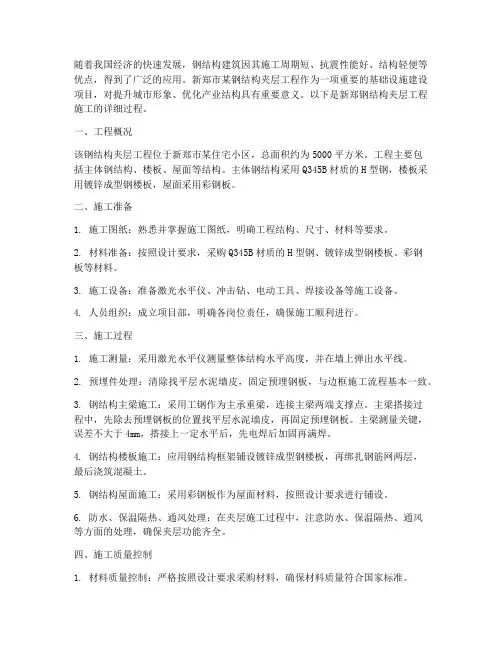 新郑钢结构夹层工程施工