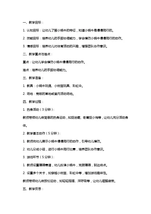 托班体育《小蜗牛爬呀爬》教案