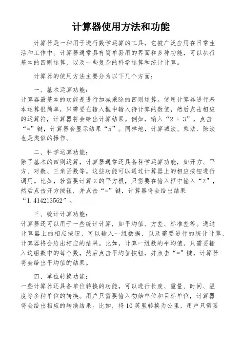 计算器使用方法和功能