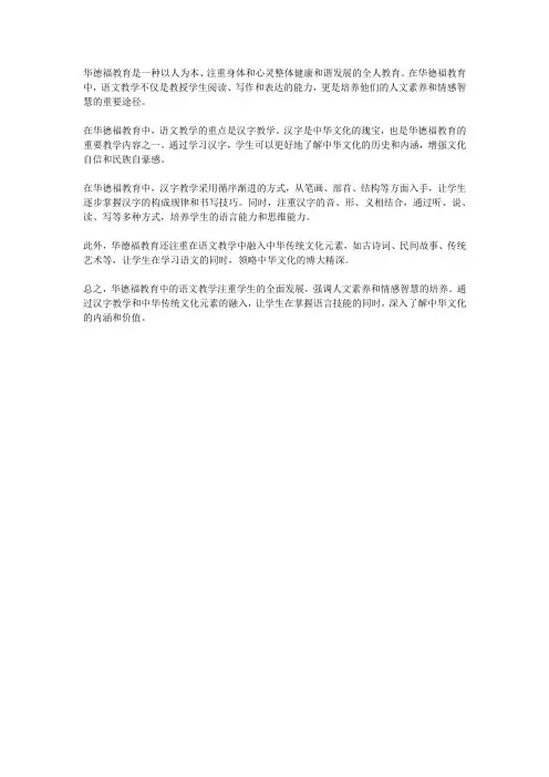 华德福语文汉字