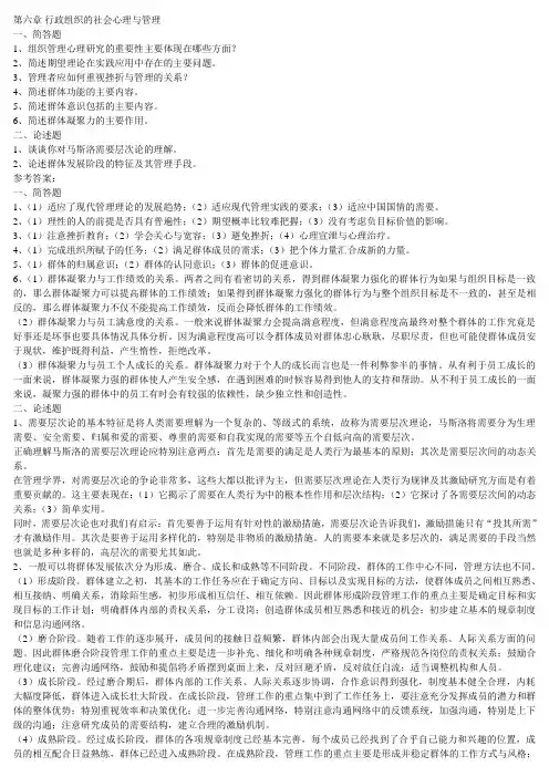 行政组织学6-15张简答与论述题