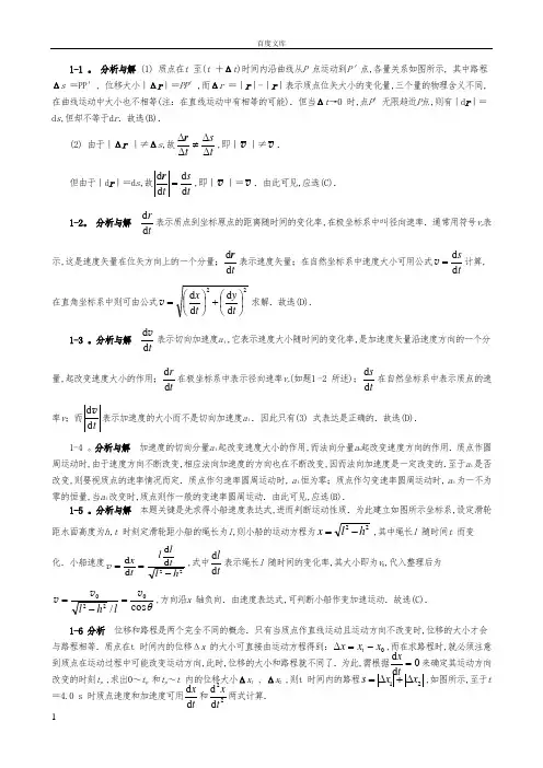 大学物理第五版课后答案上完整版(供参考)