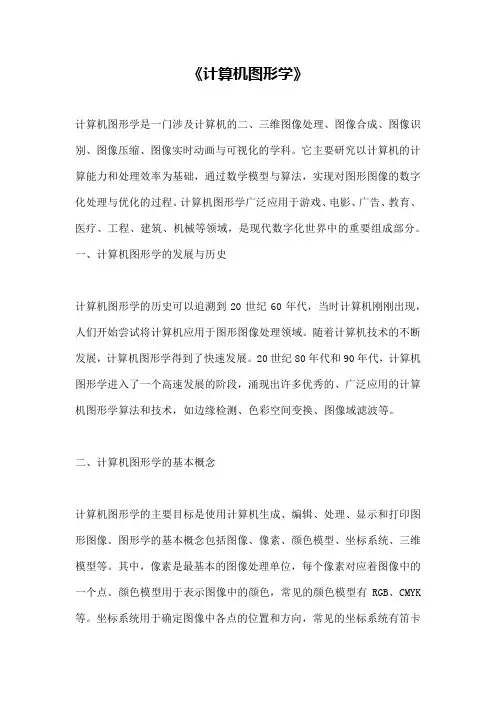 《计算机图形学》