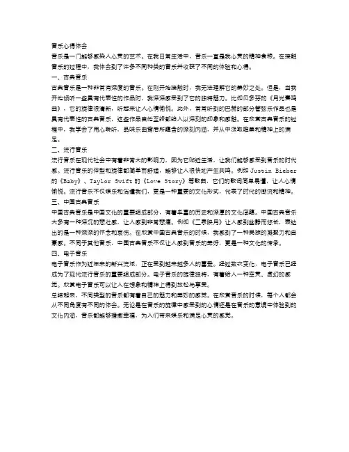 音乐心得体会范文4篇