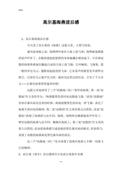 高尔基海燕读后感