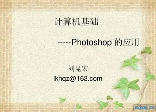 计算机基础--photoshop实验