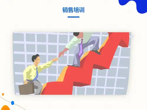 酒店销售培训经典资料