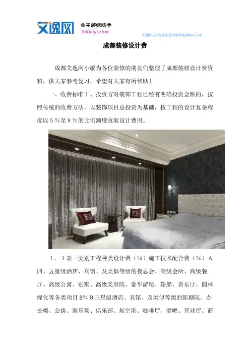 成都装修设计费
