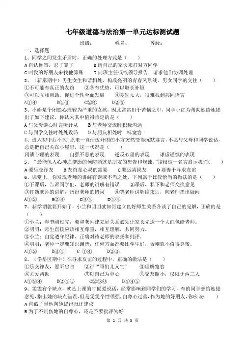 鲁人版道德与法治七年级上册第一单元测试题