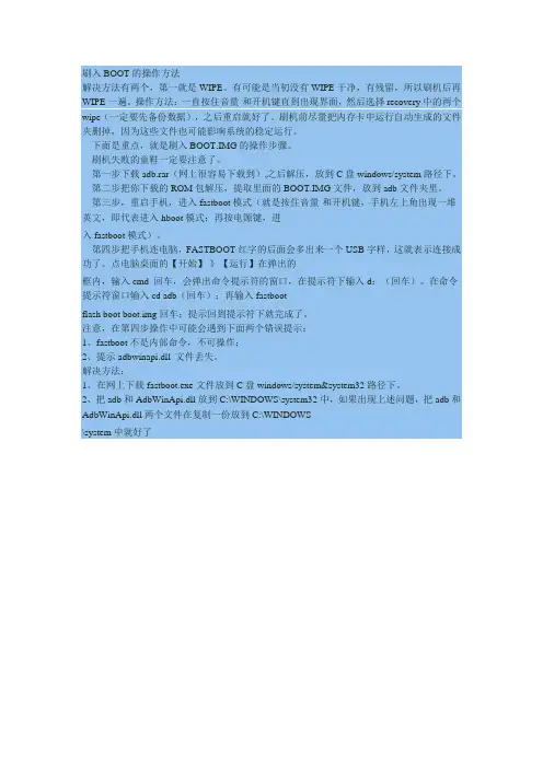 andor 手机刷入BOOT的操作方法