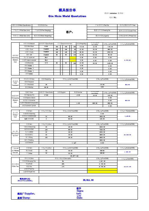 模具报价表模板