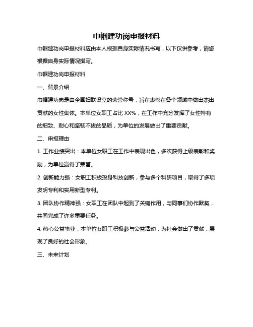 巾帼建功岗申报材料