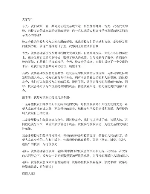 校友会成立院领导发言稿