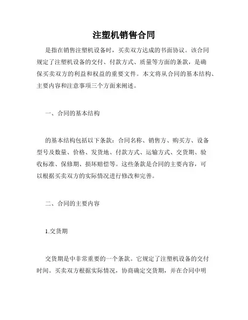 注塑机销售合同