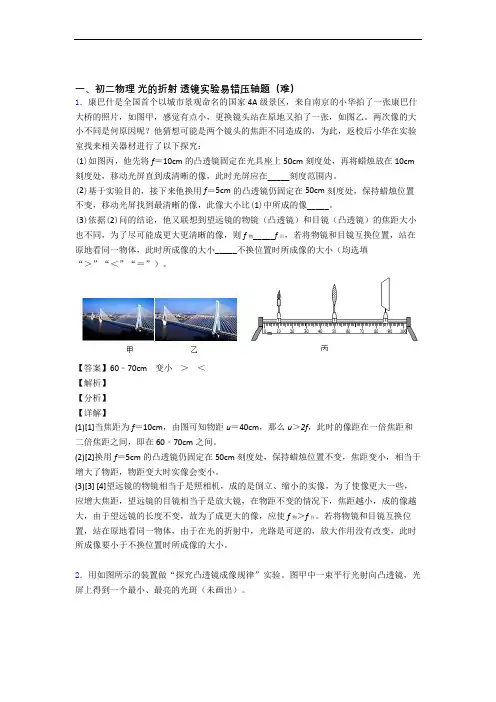 北师大版八年级物理上册 光的折射 透镜单元试卷(word版含答案)