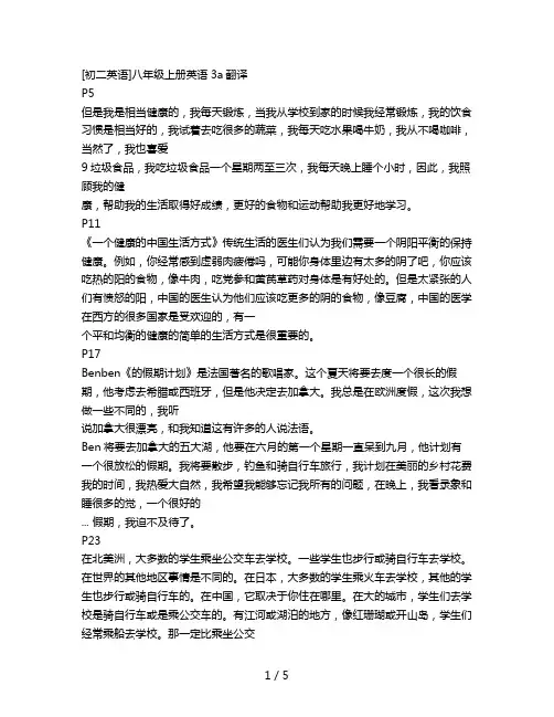 [初二英语]八年级上册英语3a翻译