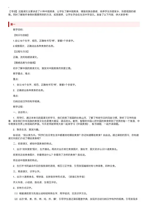 部编版小学二年级下册语文《中国美食》教案范文