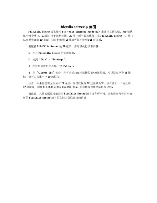 filezilla serverip范围