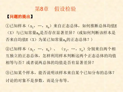 水文水资源教材-实用水文统计-假设检验