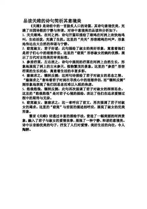 品读关雎的诗句简析其意境美