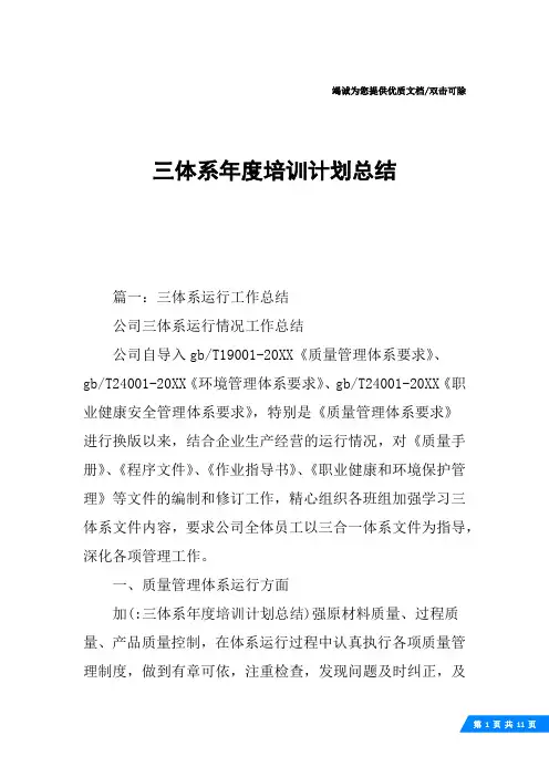 三体系年度培训计划总结