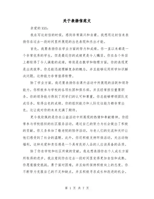 关于表扬信范文（六篇）