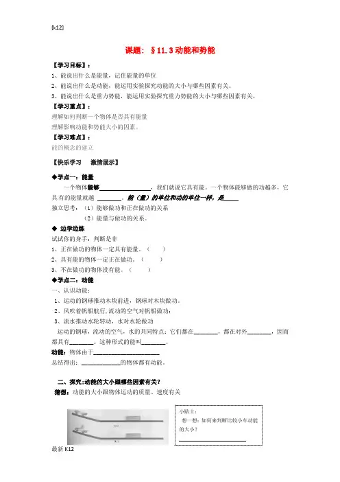 [推荐学习]八年级物理下册 11.3 动能和势能导学案(无答案)(新版)新人教版