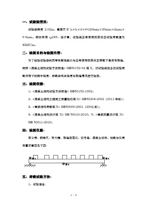 钢筋混凝土梁挠度报告