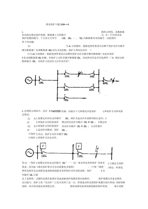 西南交大继电保护习题