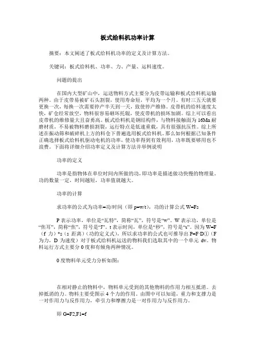 板式给料机功率计算