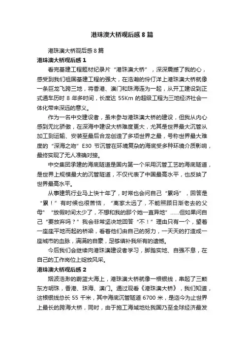 港珠澳大桥观后感8篇