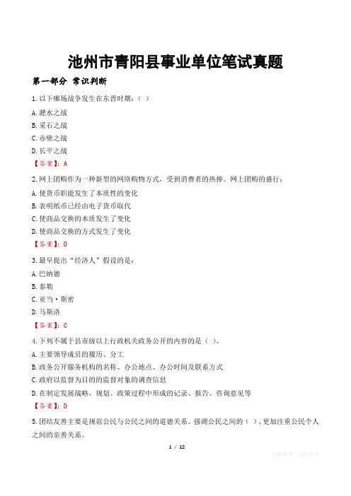 池州市青阳县事业单位笔试真题