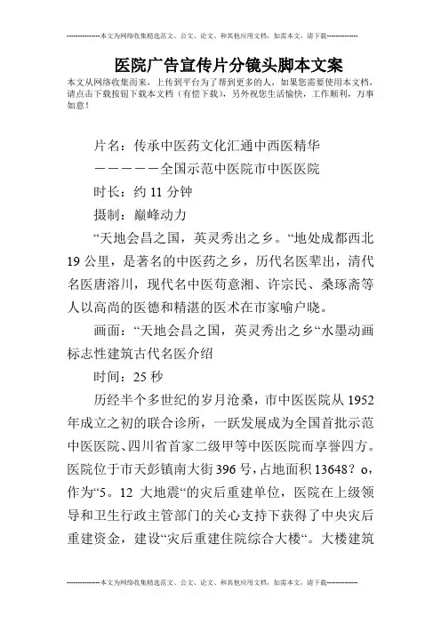 医院广告宣传片分镜头脚本文案