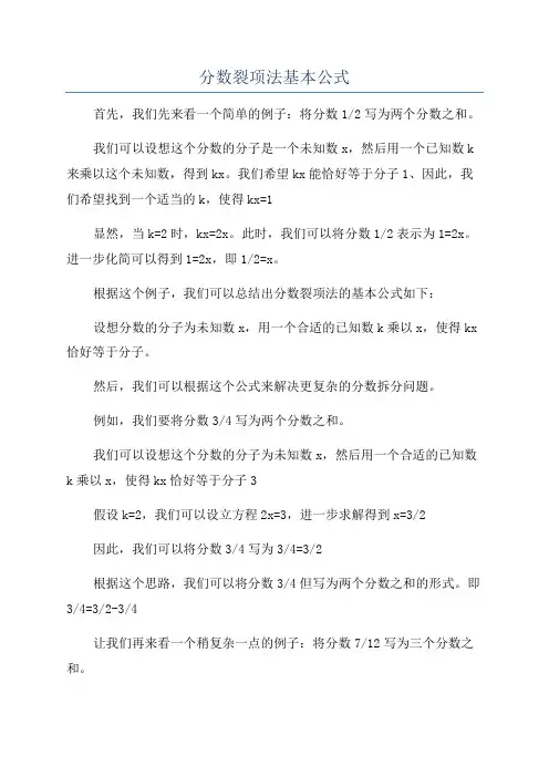 分数裂项法基本公式