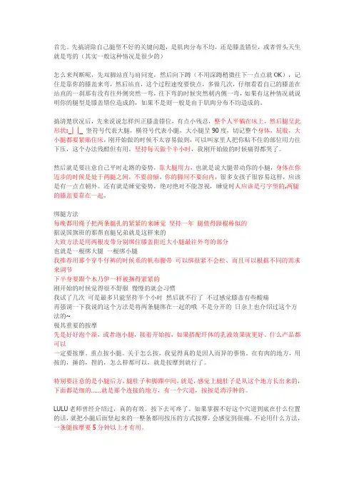 矫正腿型