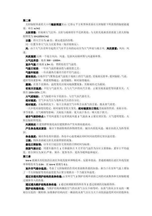 建筑环境学复习重点