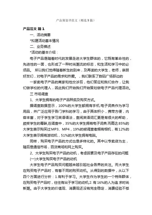 产品策划书范文（精选9篇）