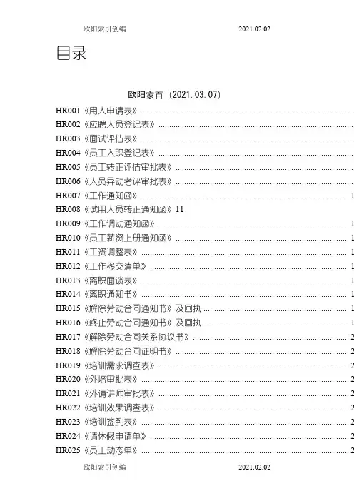 HR常用表格之令狐采学创编