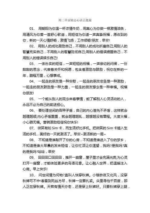 周二早安励志心语正能量