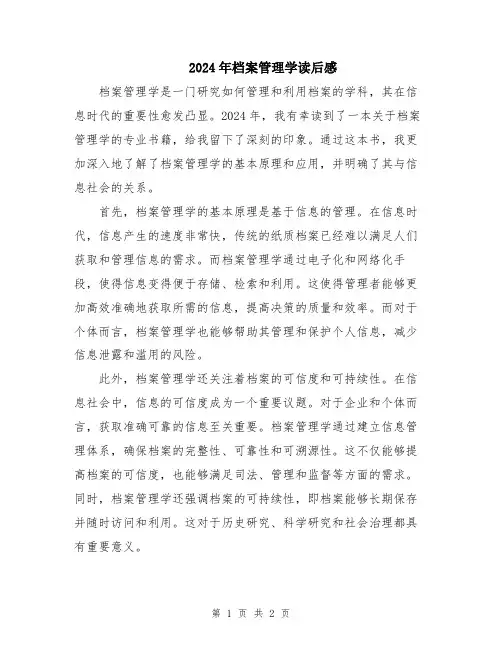 2024年档案管理学读后感