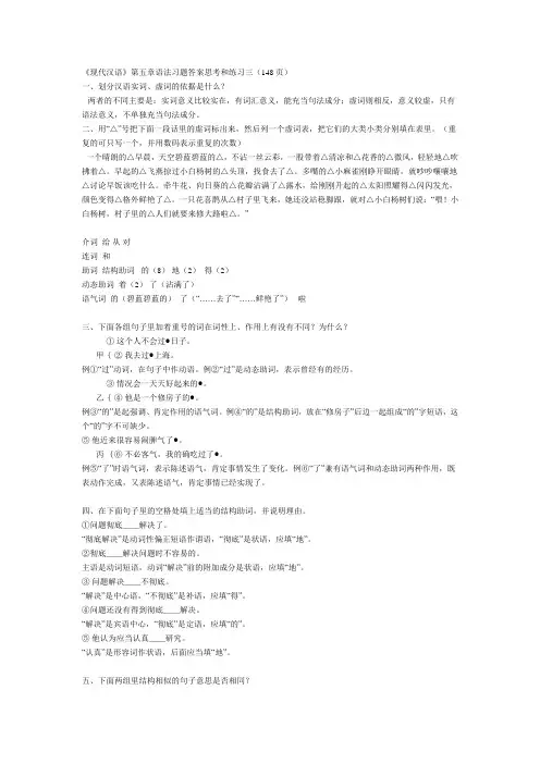 《现代汉语》课后答案_下册完整版(黄廖版)