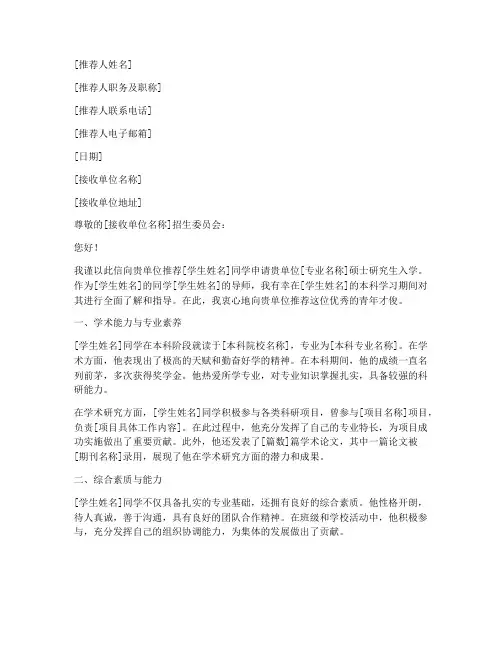 研究生入学_单位推荐信