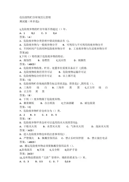 危险废物贮存库规范化管理测试题
